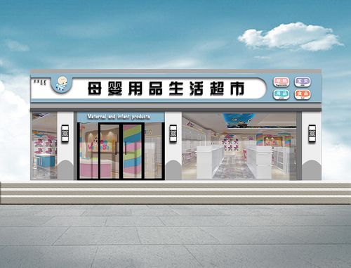 母婴门头