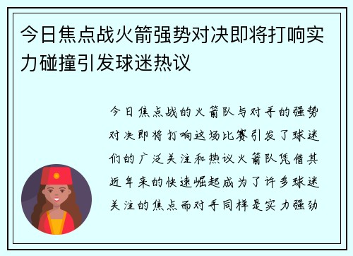 今日焦点战火箭强势对决即将打响实力碰撞引发球迷热议