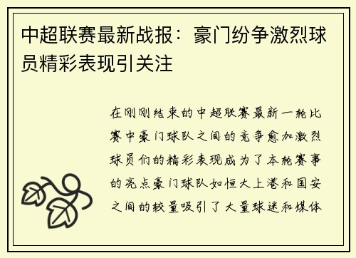 中超联赛最新战报：豪门纷争激烈球员精彩表现引关注
