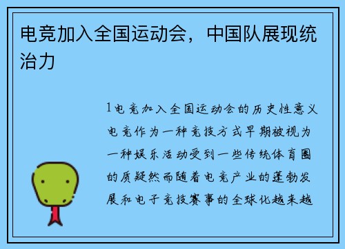 电竞加入全国运动会，中国队展现统治力