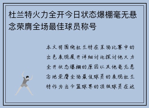 杜兰特火力全开今日状态爆棚毫无悬念荣膺全场最佳球员称号 杜兰特火力全开今日状态爆棚毫无悬念荣膺全场最佳球员称号