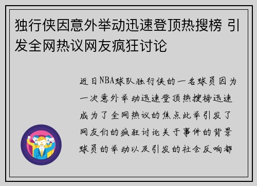 独行侠因意外举动迅速登顶热搜榜 引发全网热议网友疯狂讨论