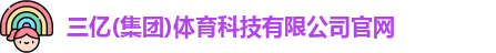 三亿